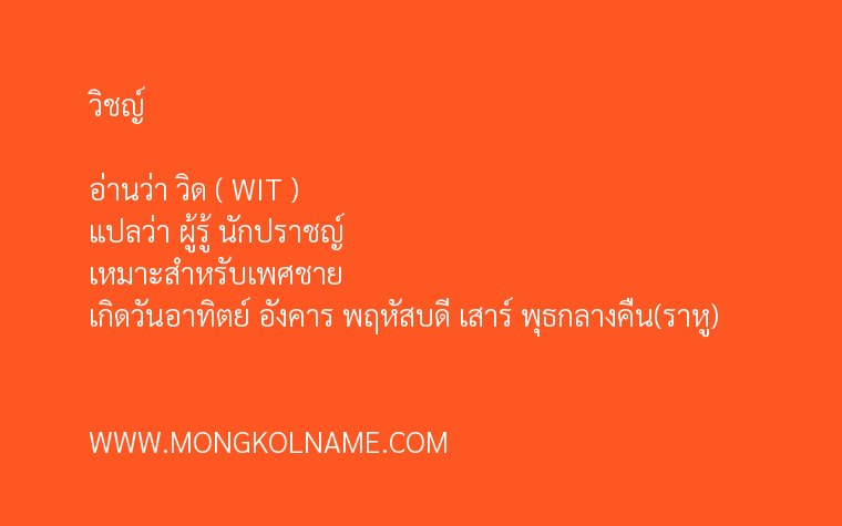 วิชญ์