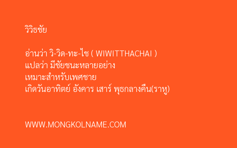 วิวิธชัย