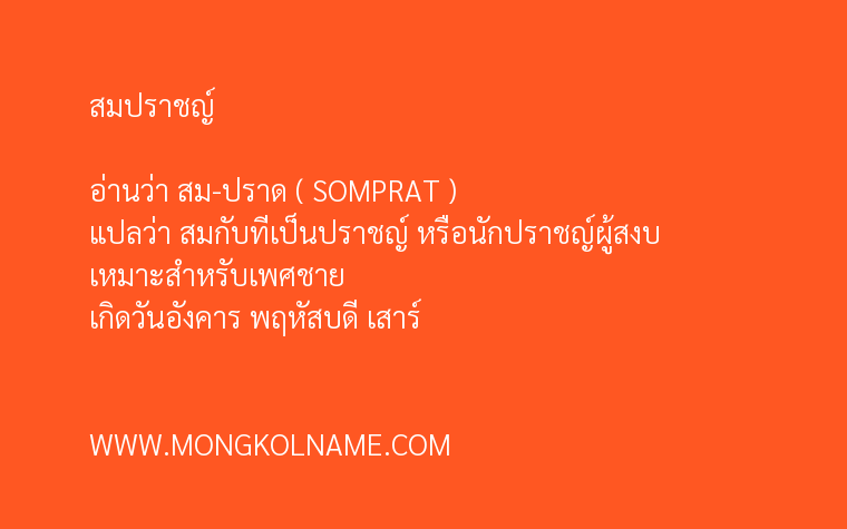 สมปราชญ์