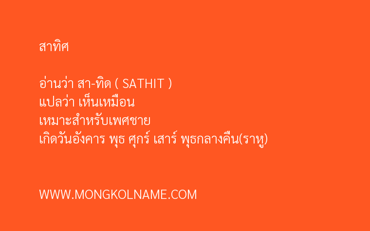 สาทิศ