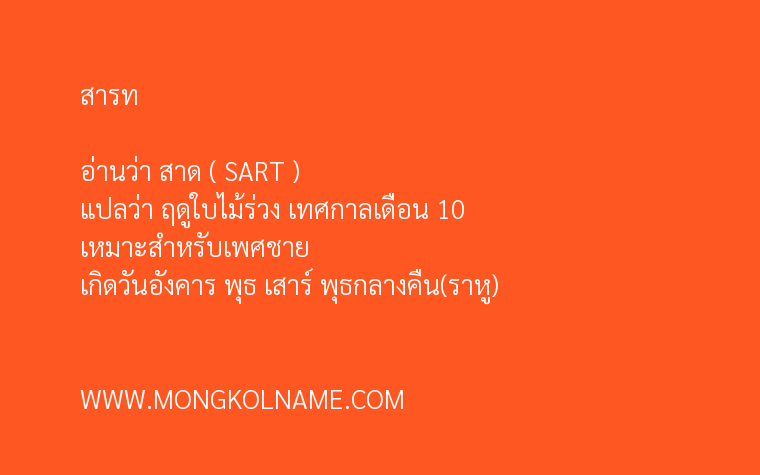 สารท