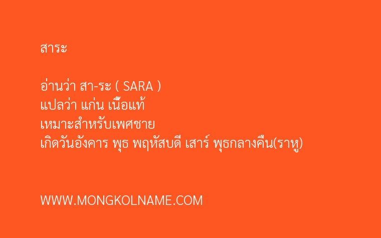 สาระ