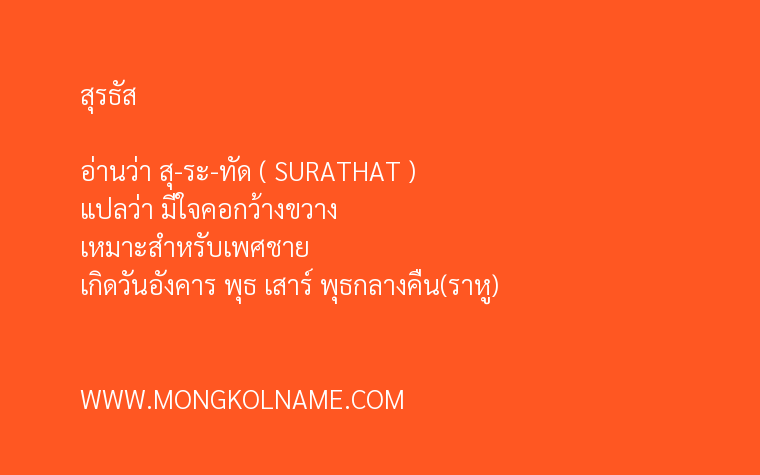 สุรธัส