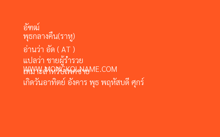 อัฑฒ์