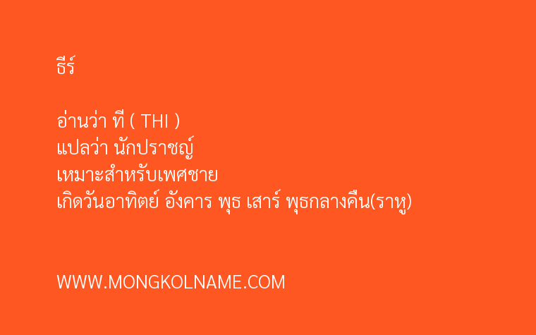 ธีร์