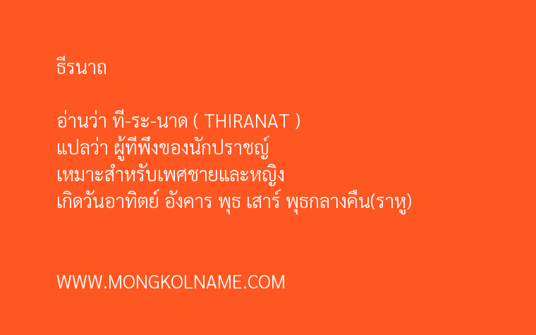 ธีรนาถ