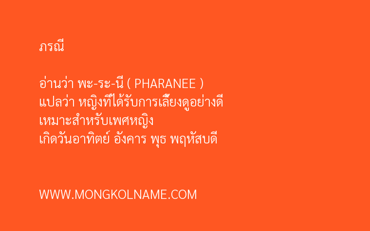 ภรณี