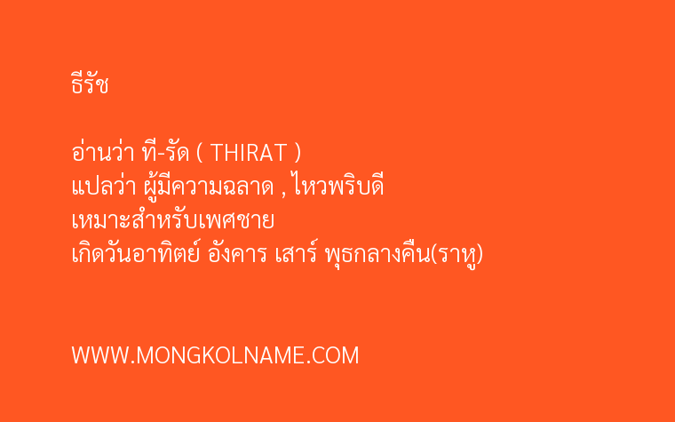 ธีรัช