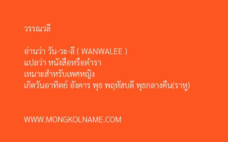 วรรณวลี