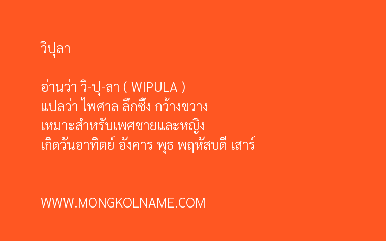 วิปุลา