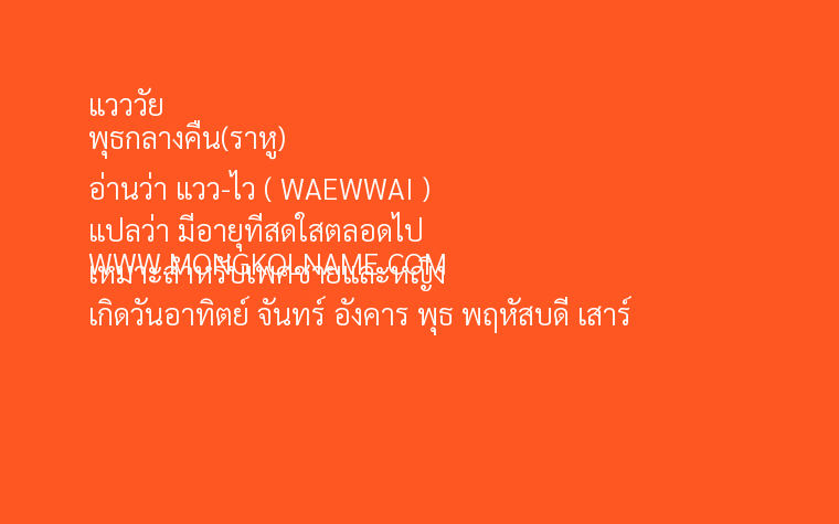 แวววัย