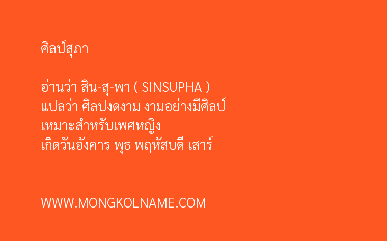 ศิลป์สุภา