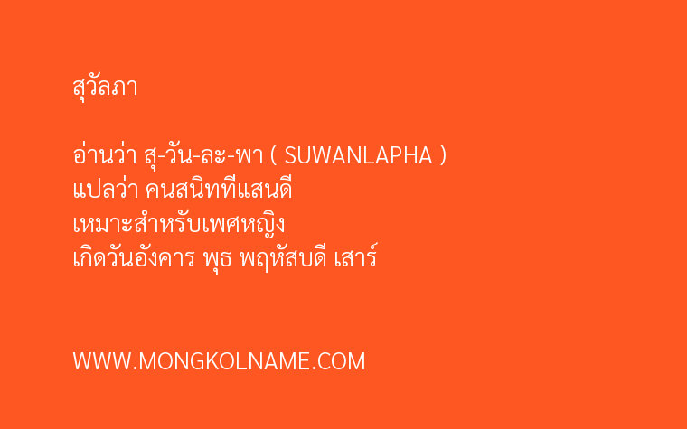 สุวัลภา