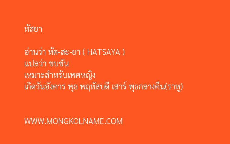 หัสยา