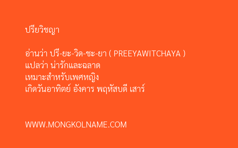 ปรียวิชญา