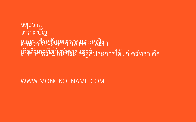 จตุธรรม