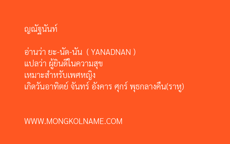 ญณัฐนันท์