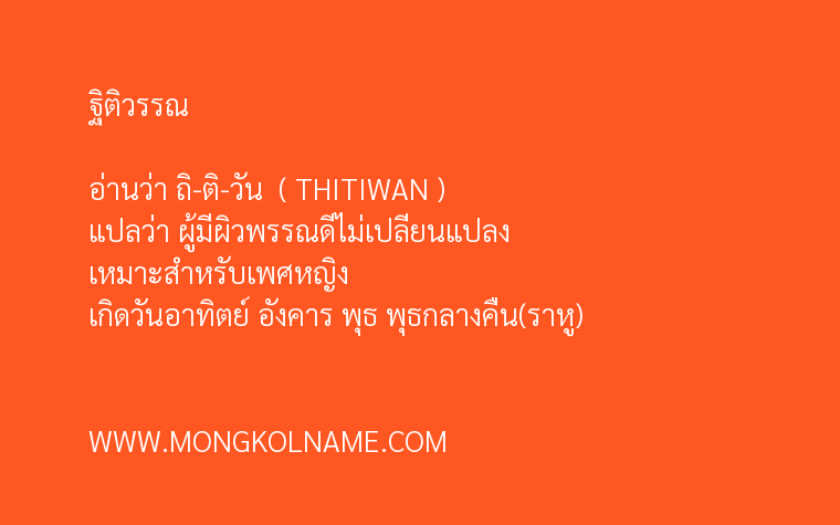 ฐิติวรรณ