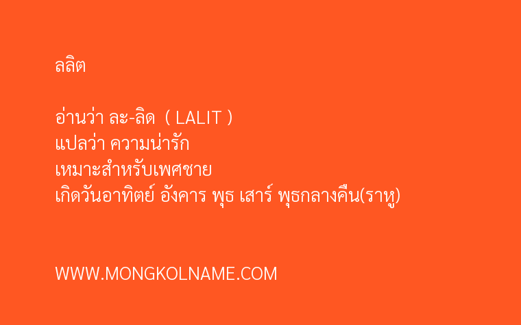 ลลิต