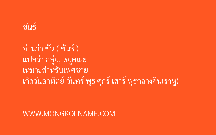 ขันธ์