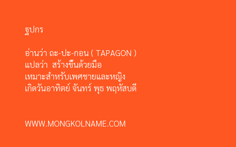 ฐปกร