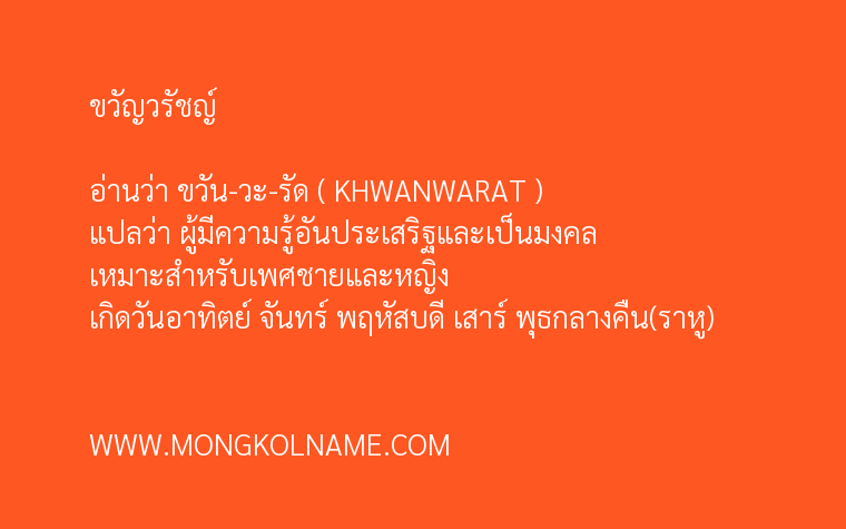 ขวัญวรัชญ์