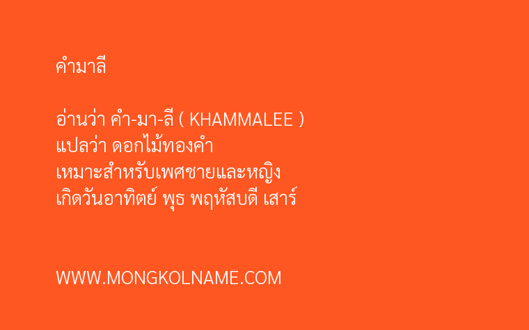 คำมาลี