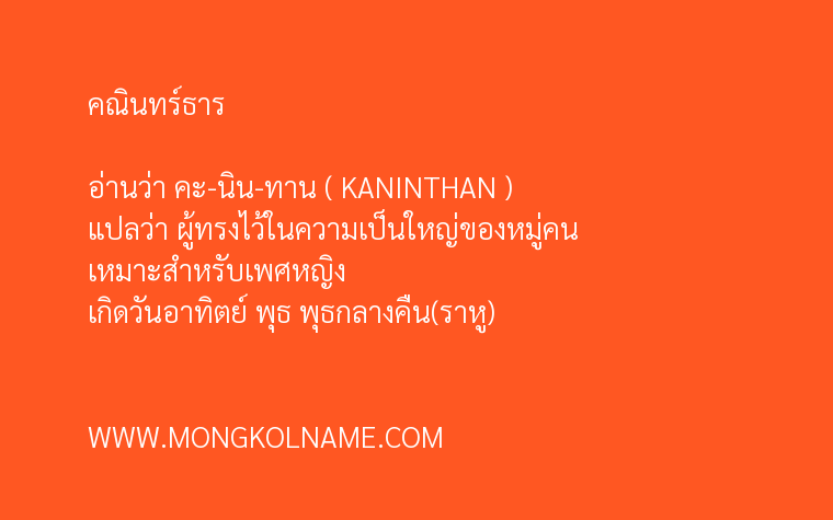 คณินทร์ธาร