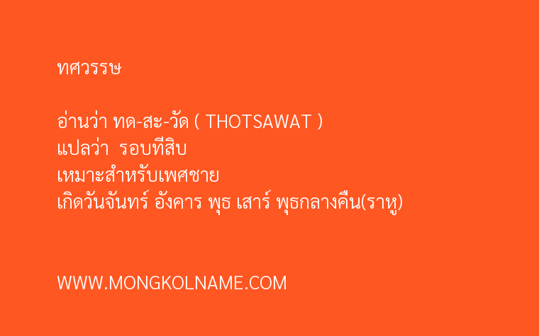 ทศวรรษ