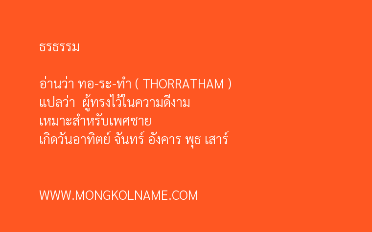 ธรธรรม