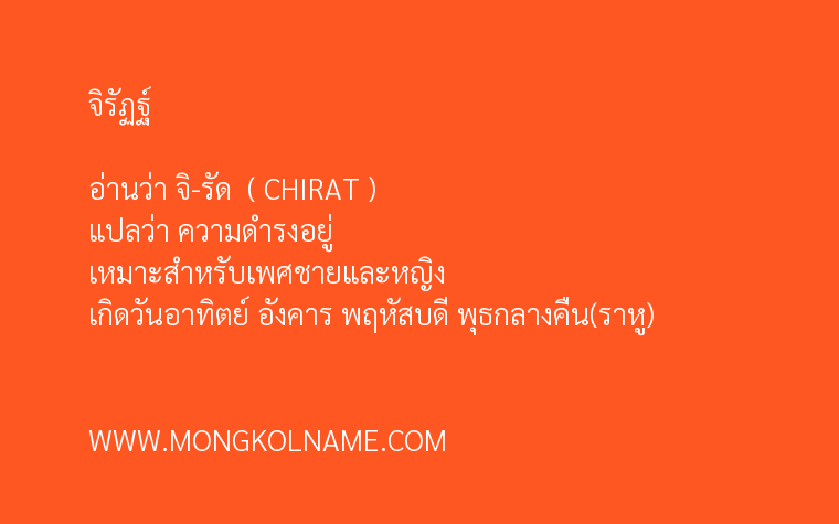 จิรัฏฐ์