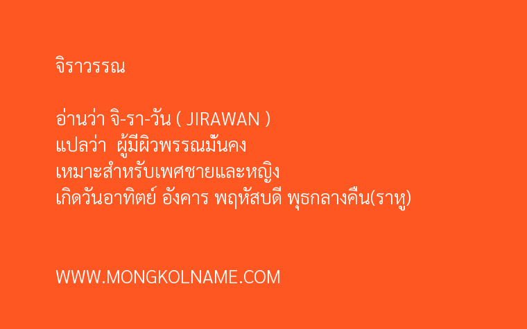 จิราวรรณ