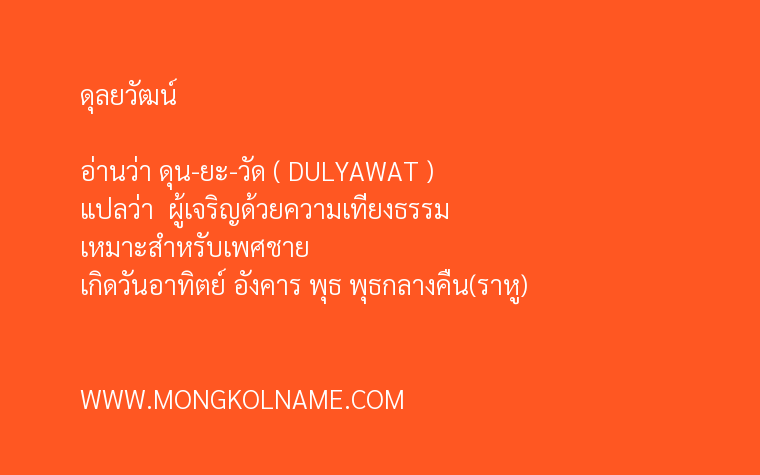 ดุลยวัฒน์