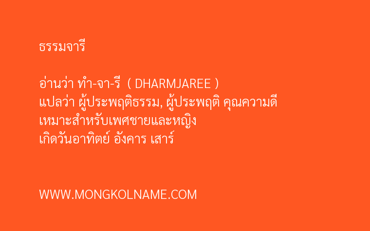 ธรรมจารี