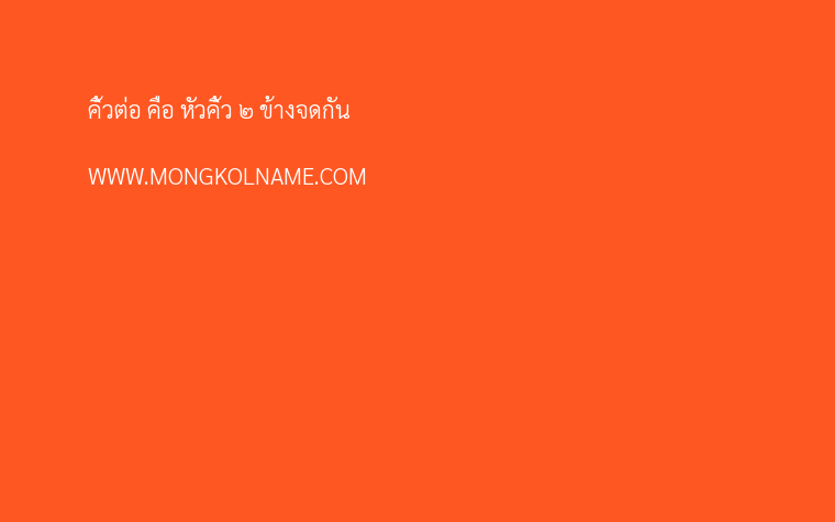 คิ้วต่อ